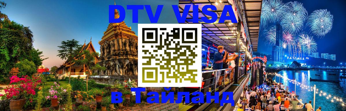 Цены на DTV визу в Таиланд — пакеты услуг, достаточно даже паспорта - Тегеран 
